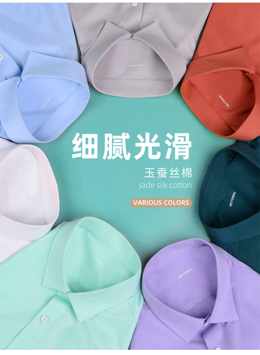 100支玉蚕丝棉针织四面弹衬衫