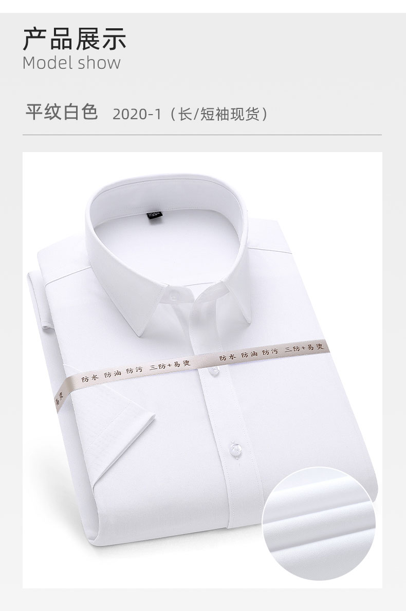 三防竹纤维免烫衬衫