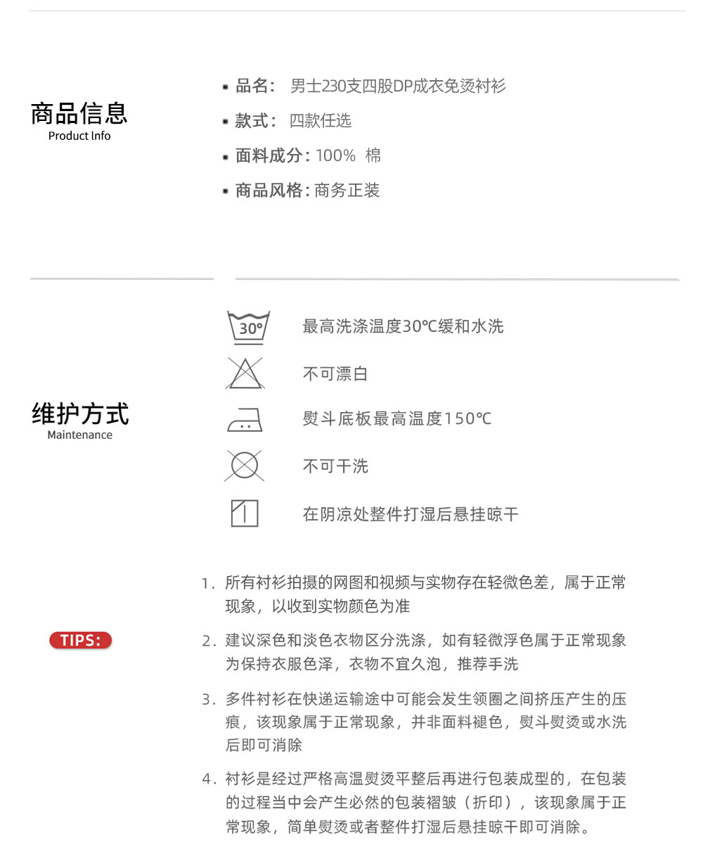 230支全棉DP成衣免烫衬衫