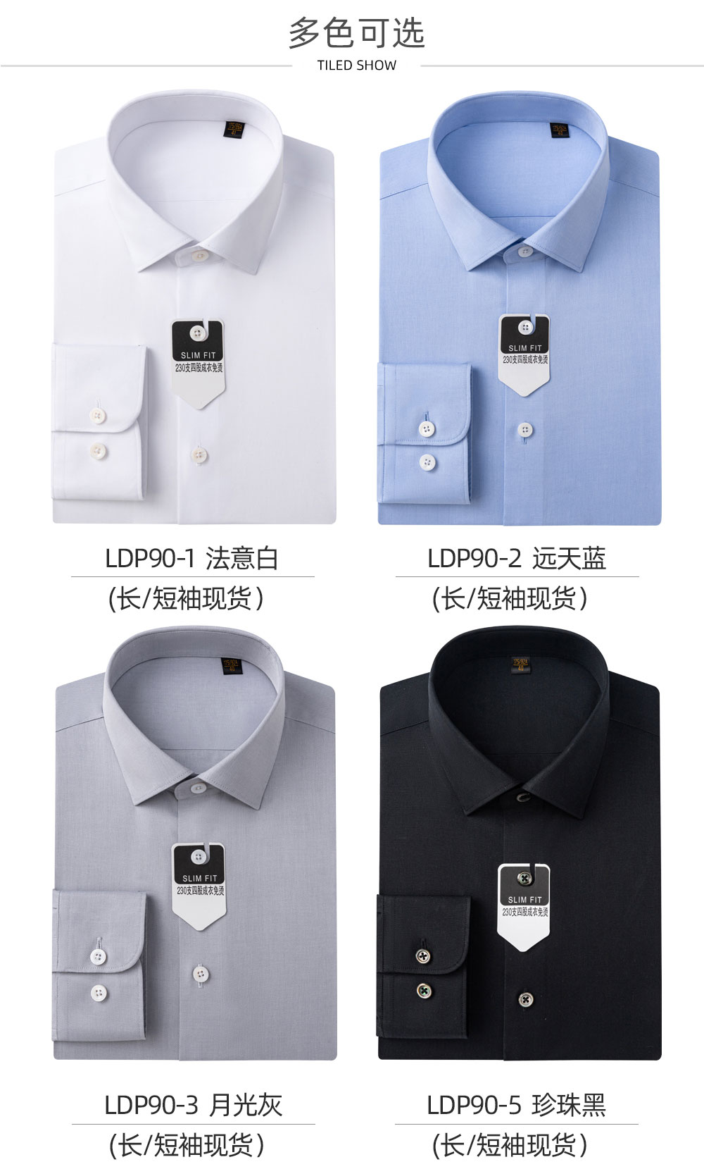 230支全棉DP成衣免烫衬衫