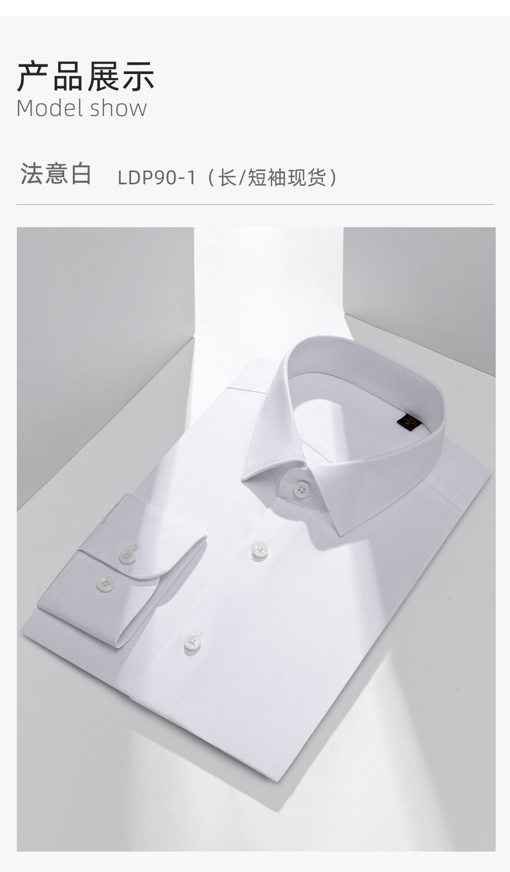 230支全棉DP成衣免烫衬衫