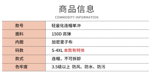 单层冲锋衣CFDG10026 