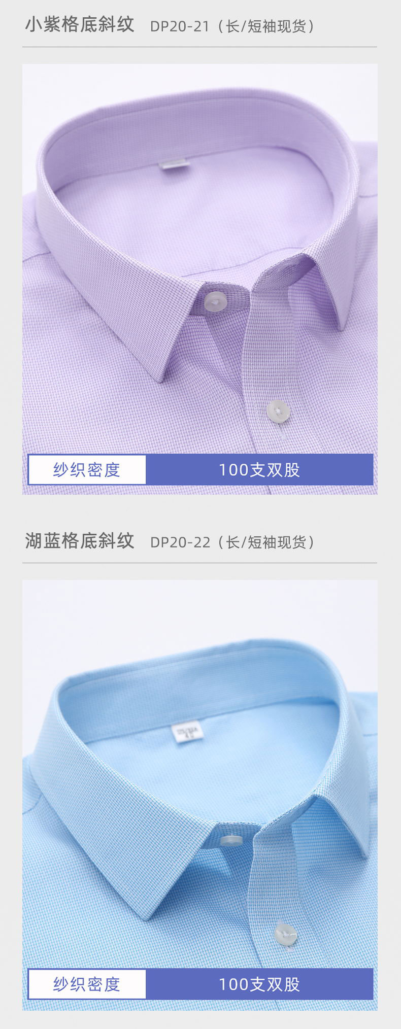 80/100支全棉DP免烫衬衫