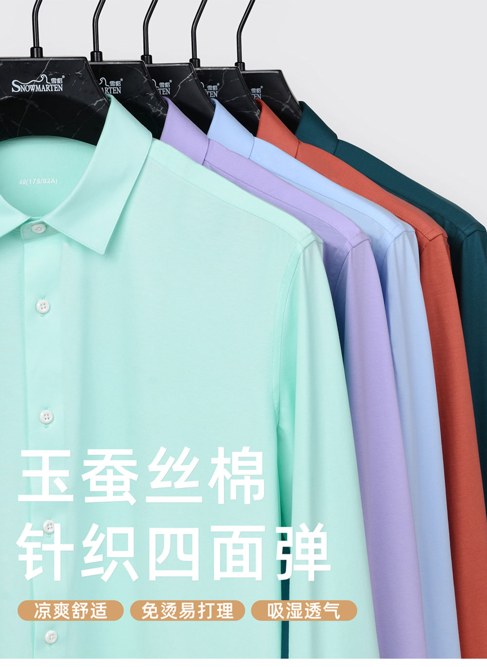 100支玉蚕丝棉针织四面弹衬衫