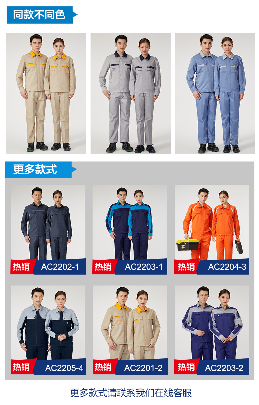 宝蓝拼大红工作服AC2201-1