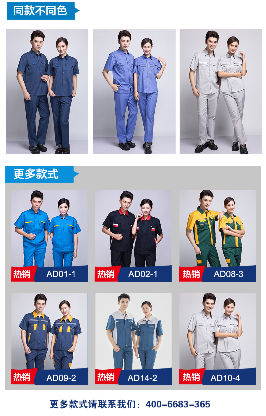 藏青色夏季工作服AD10-3