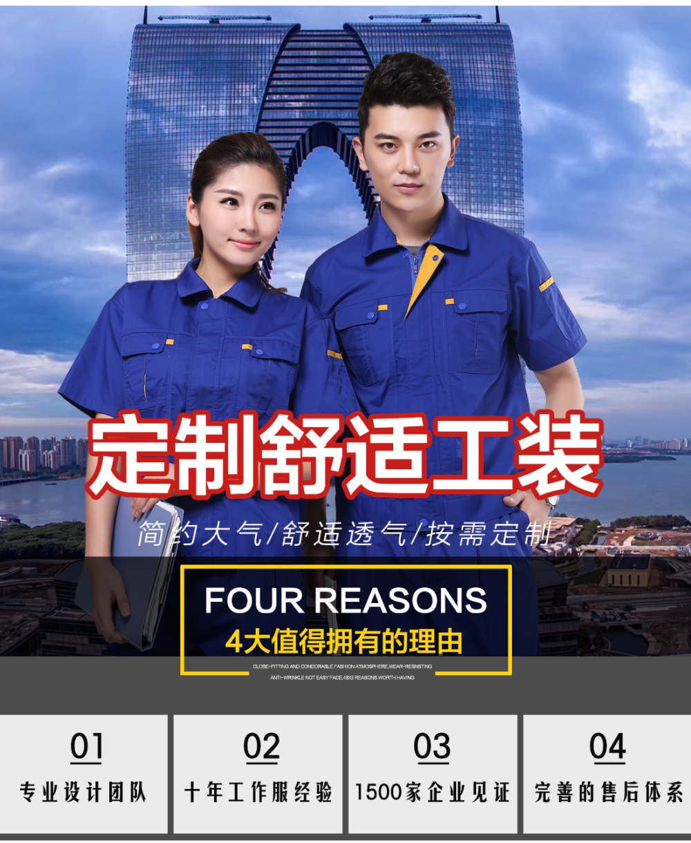 艳蓝配大黄夏季工作服AD080