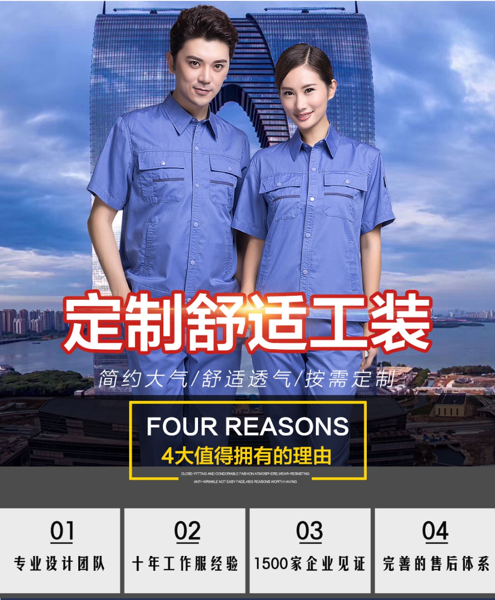 湖兰色夏季工作服AD11-2