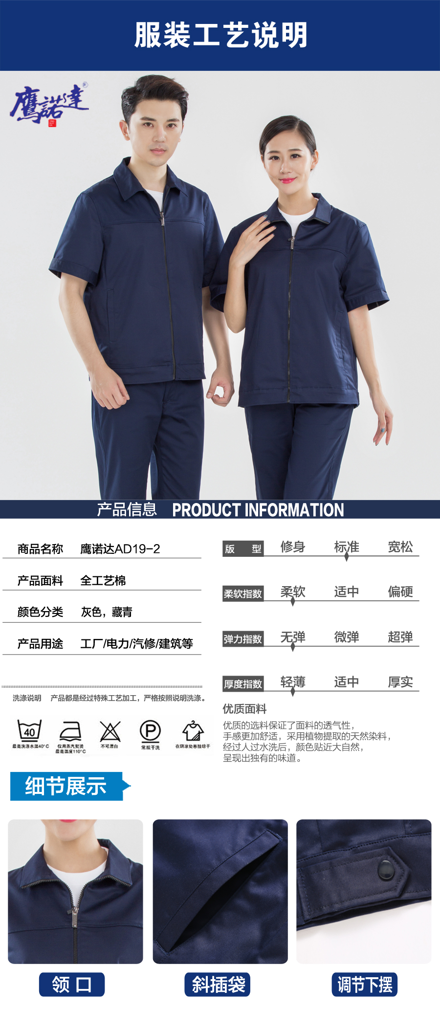 藏青色夏季工作服AD19-2
