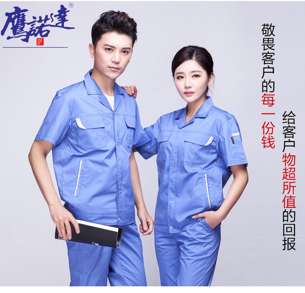 湖兰色夏季工作服AD04-4