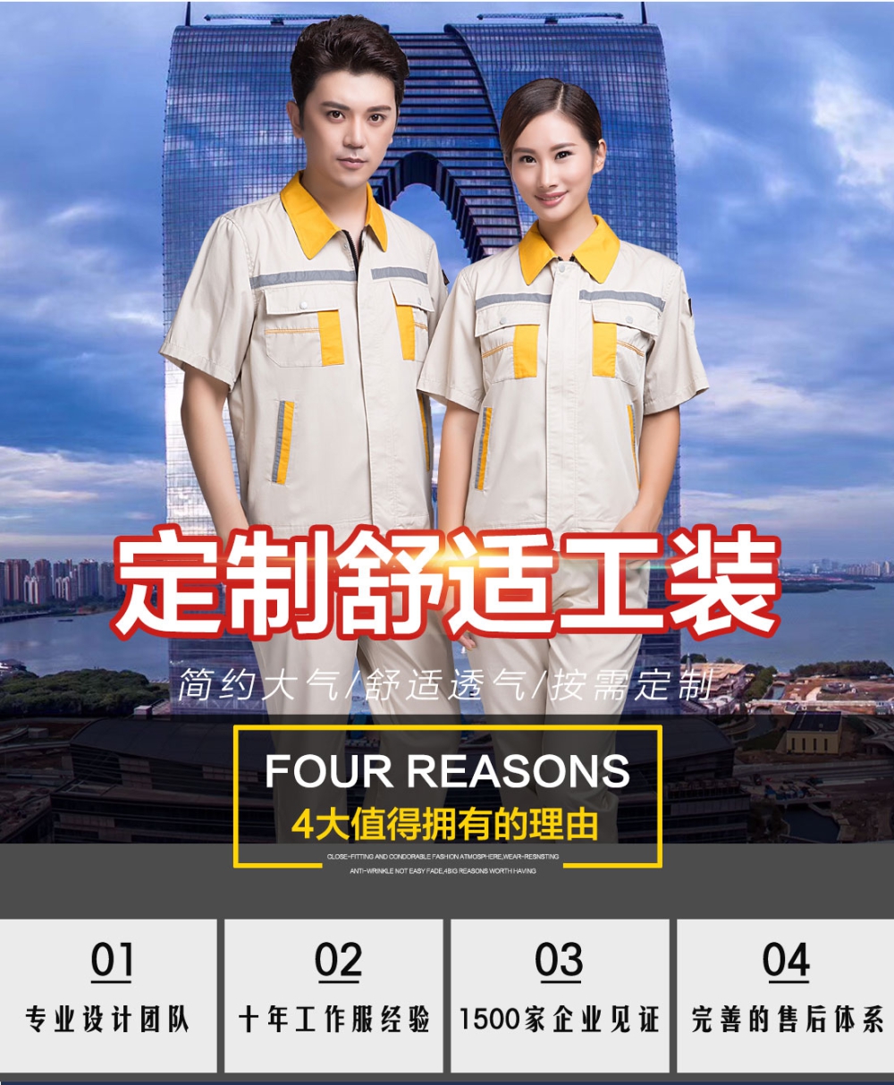 米色拼黄色夏季工作服AD09-1