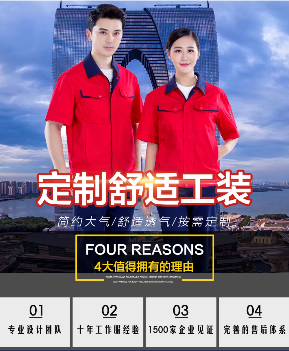 大红拼藏青夏季工作服AD13-2