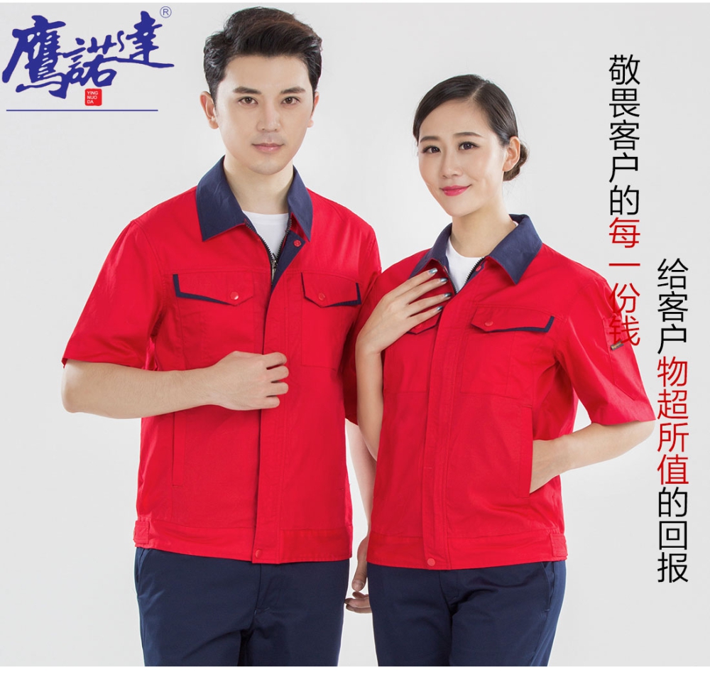 大红拼藏青夏季工作服AD13-2