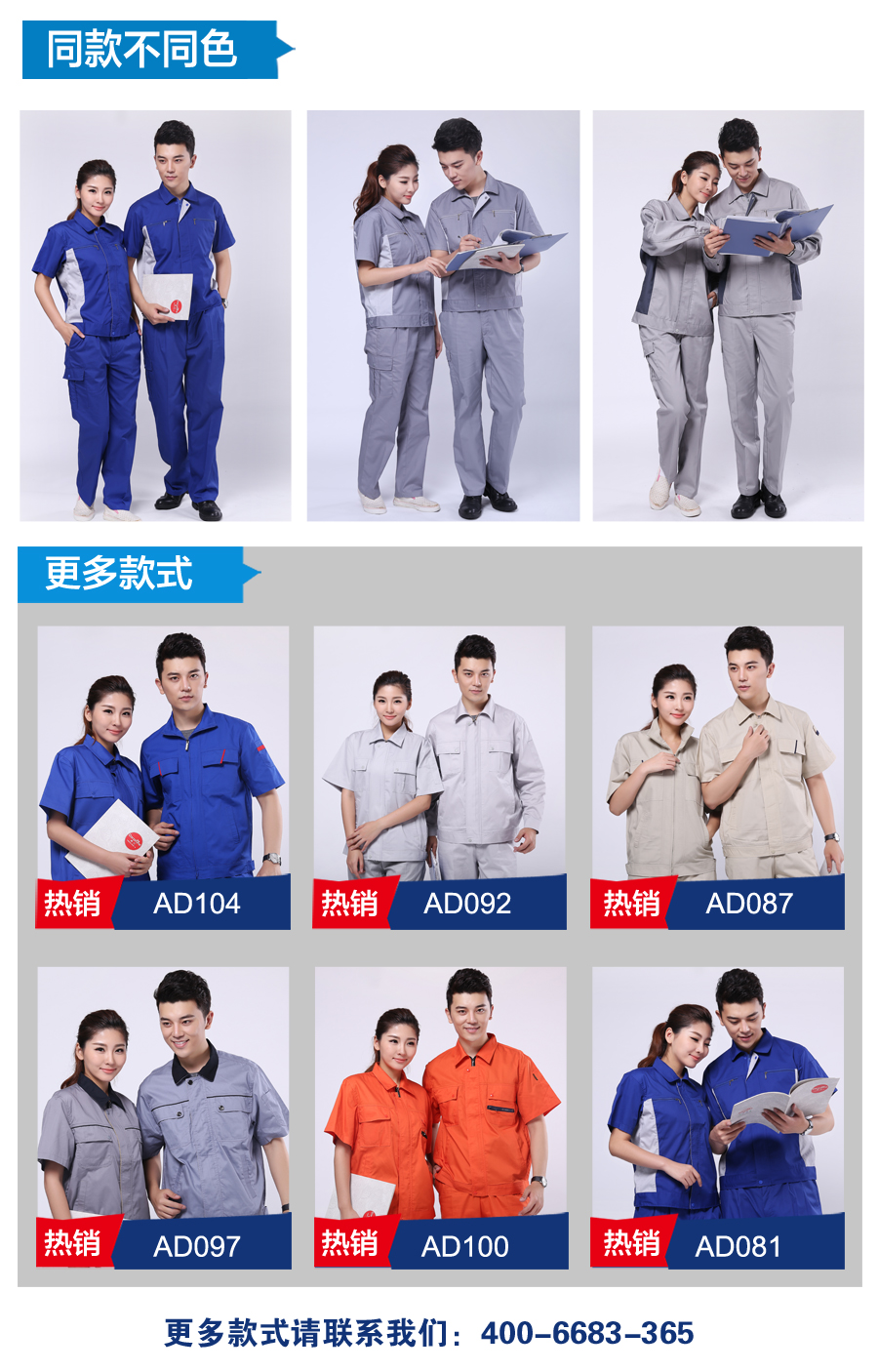 艳蓝配浅灰夏季工作服AD081