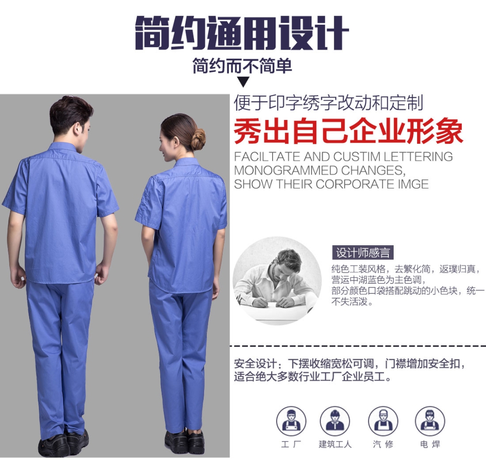 湖兰色夏季工作服AD11-2