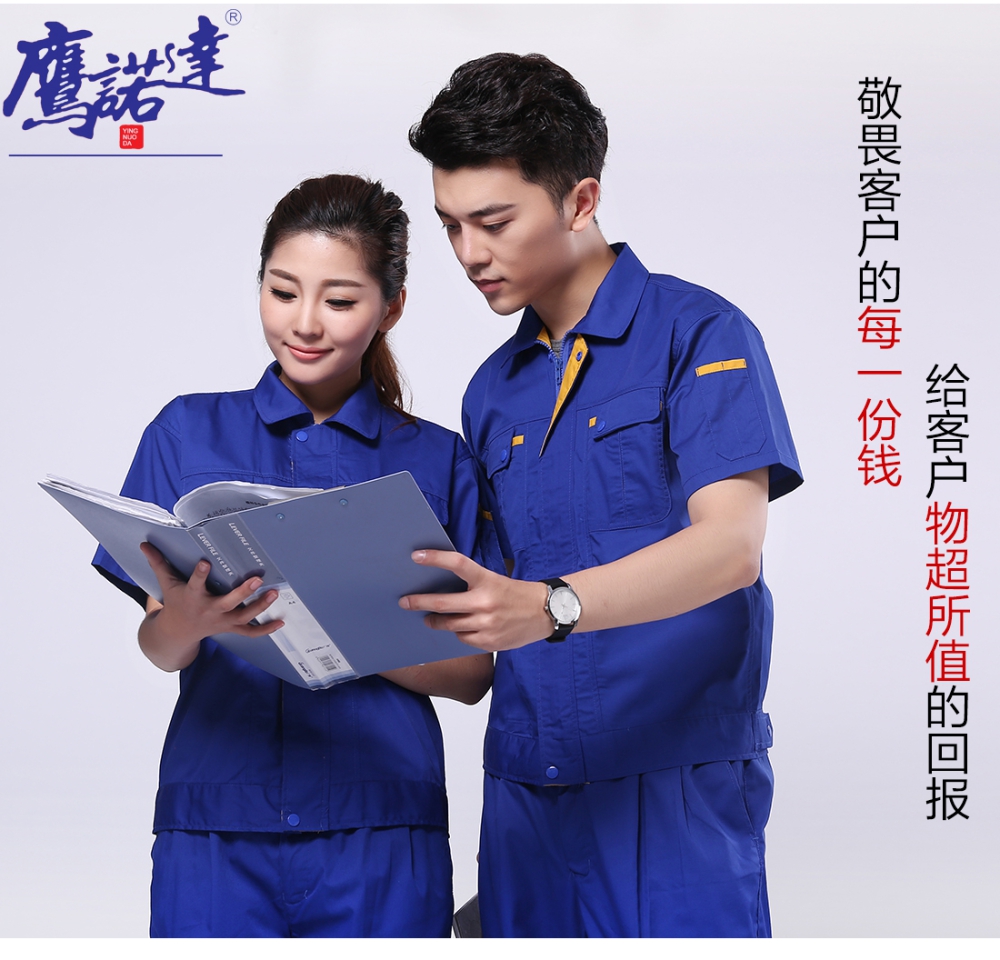 艳蓝配大黄夏季工作服AD080