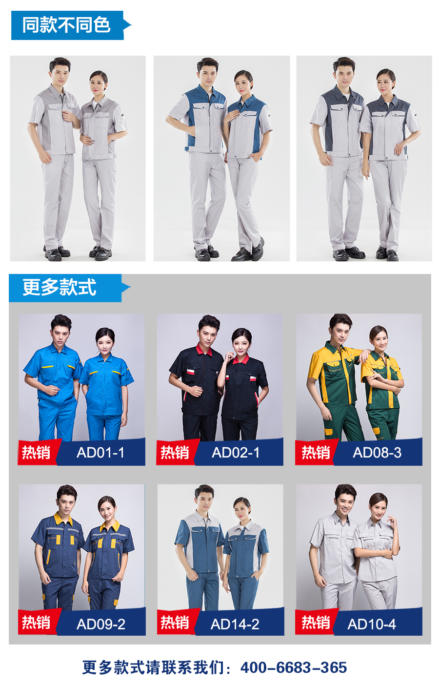 深灰拼色夏季工作服AD17-3