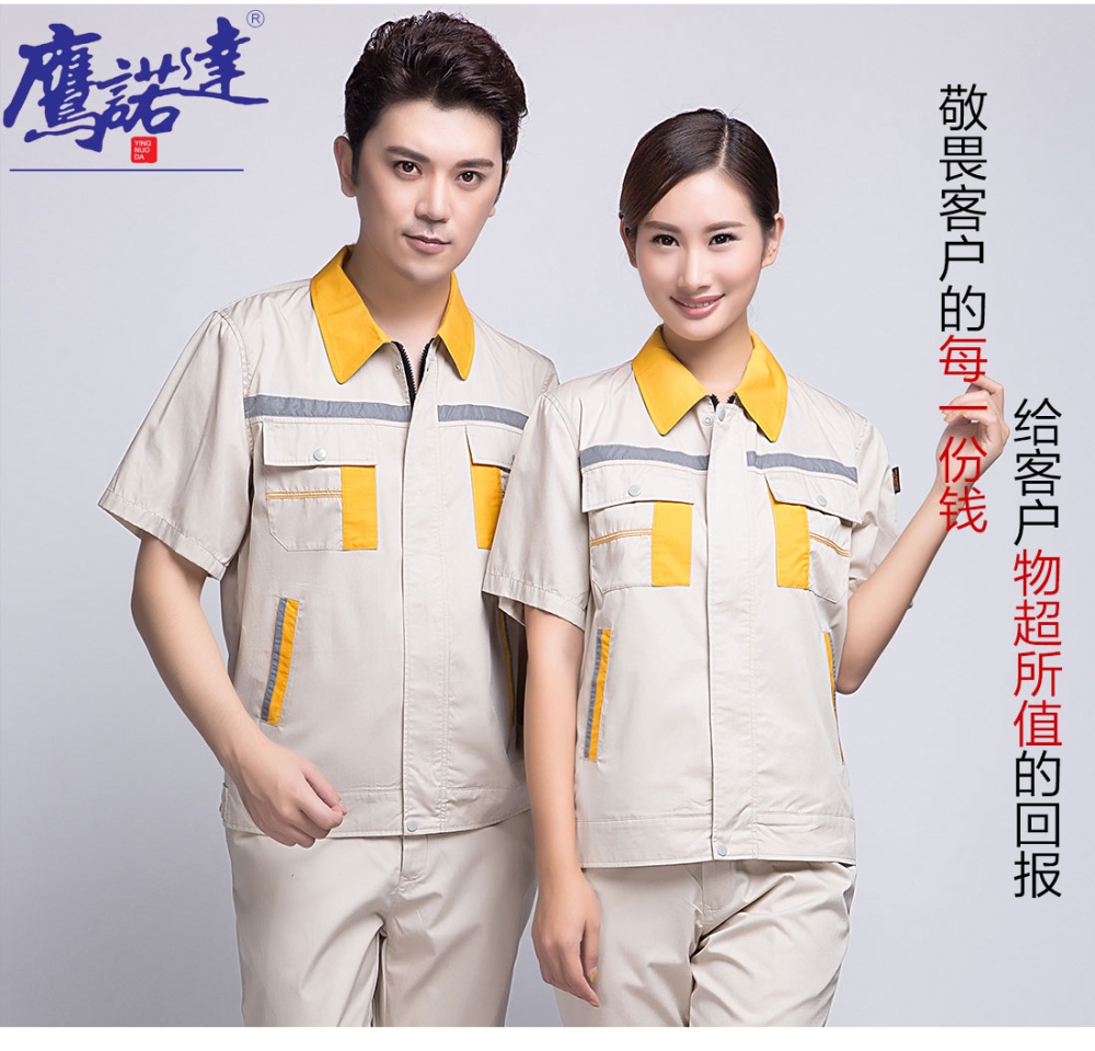 米色拼黄色夏季工作服AD09-1
