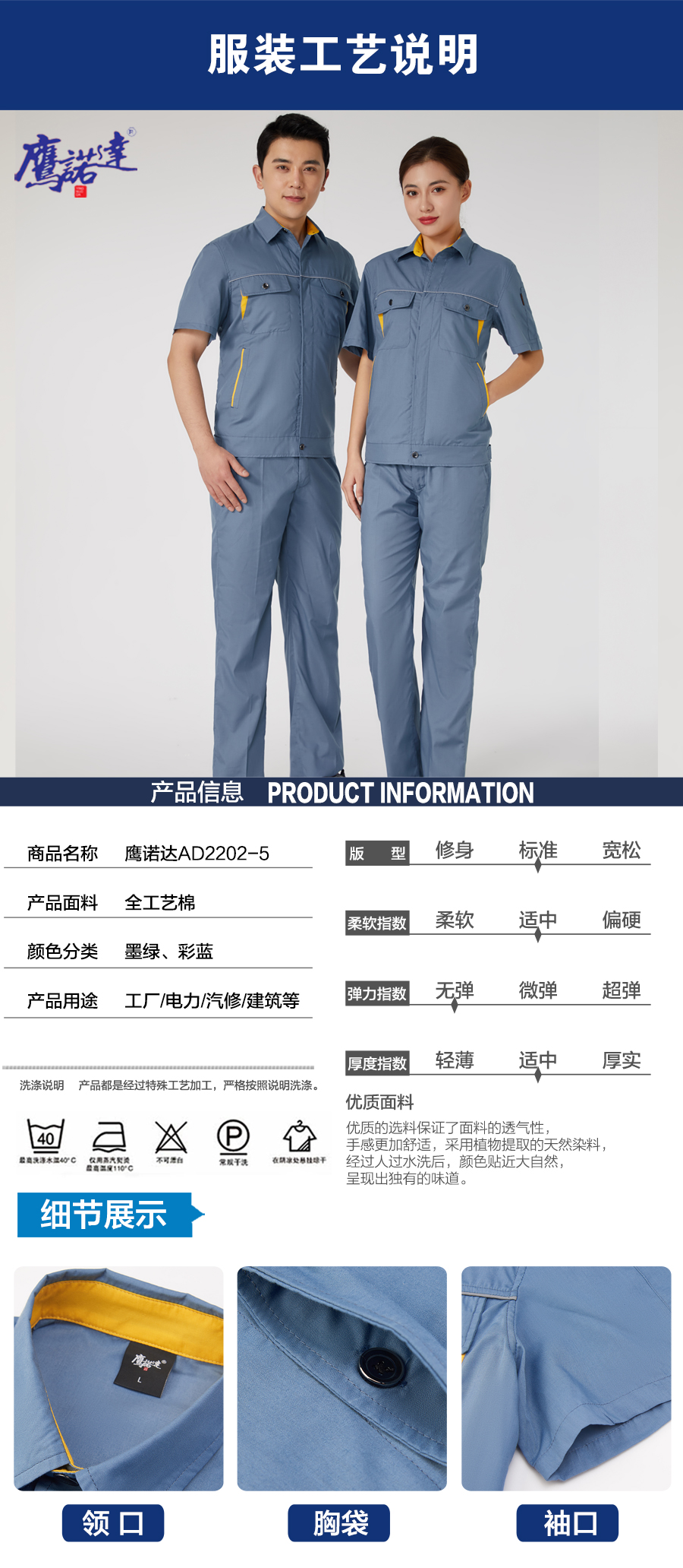 兰灰拼金黄色工作服AD2202-5