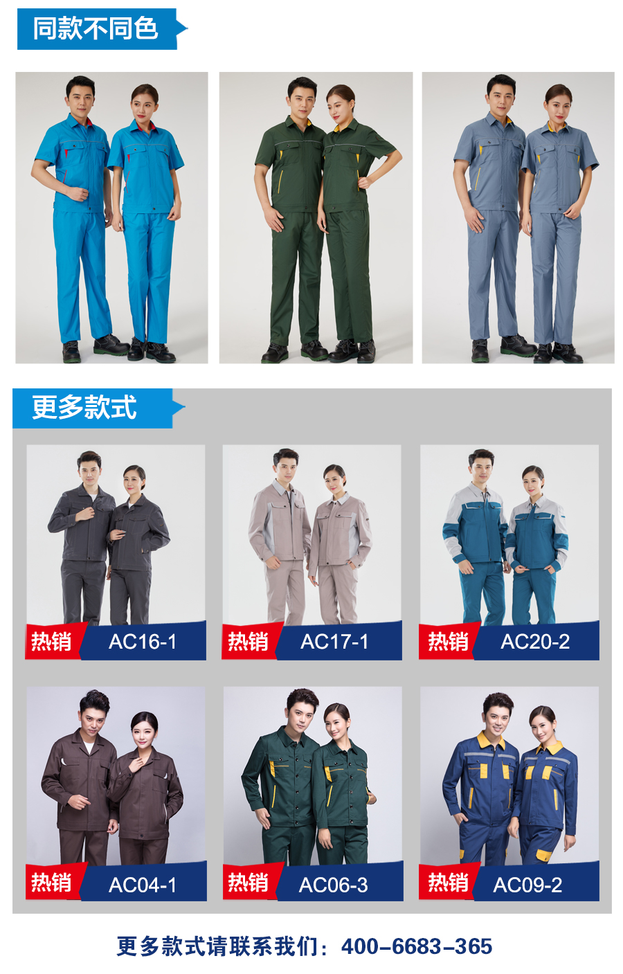 兰灰拼金黄色工作服AD2202-5