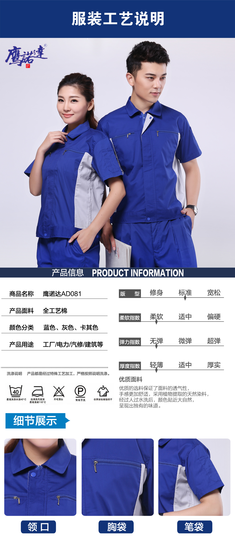 艳蓝配浅灰夏季工作服AD081