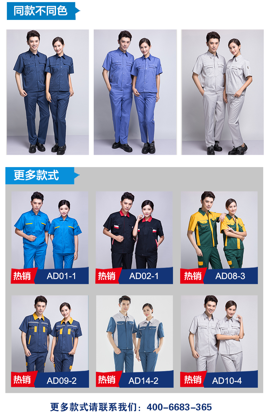 藏青色夏季工作服AD11-3