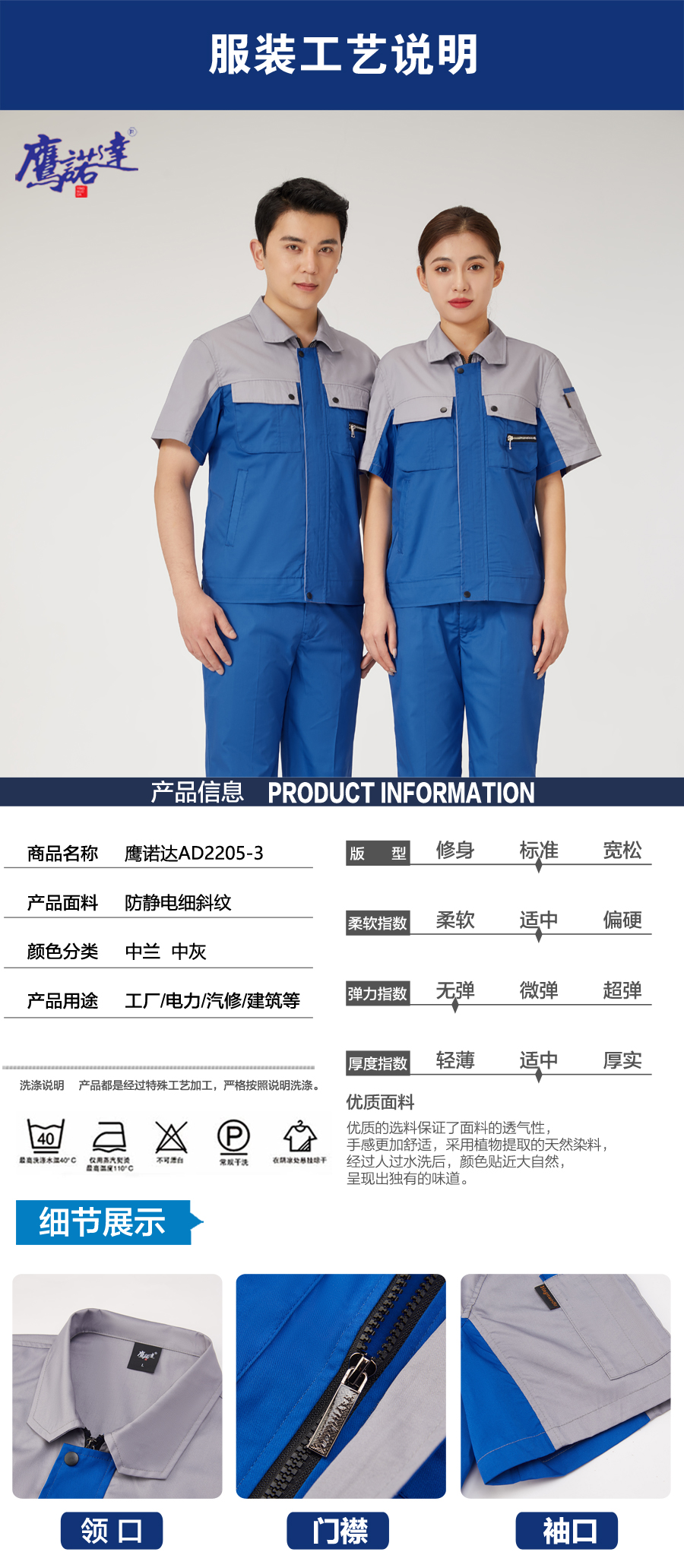 中兰拼中灰色工作服AD2205-3