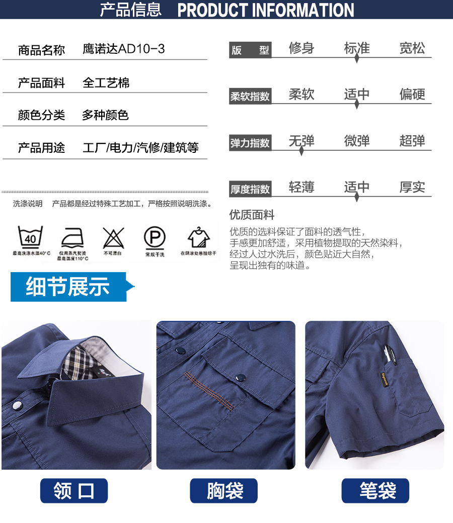 藏青色夏季工作服AD10-3