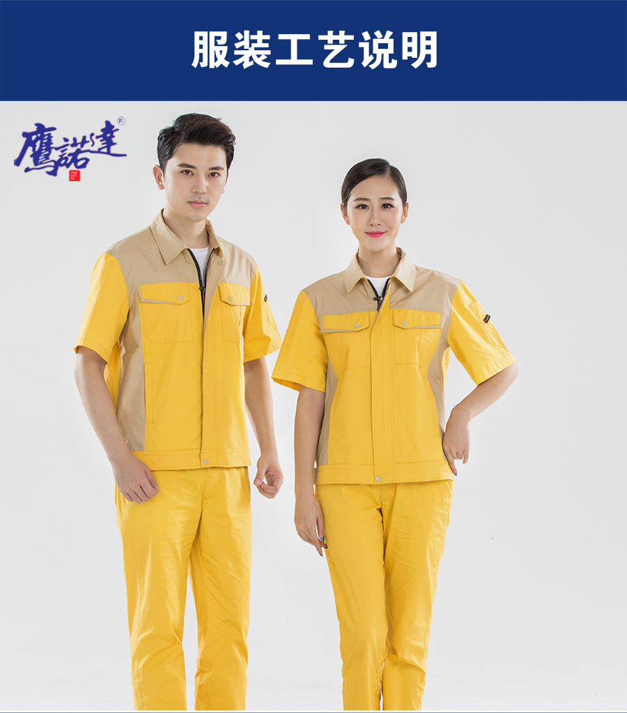 黄拼驼色夏季工作服AD14-4