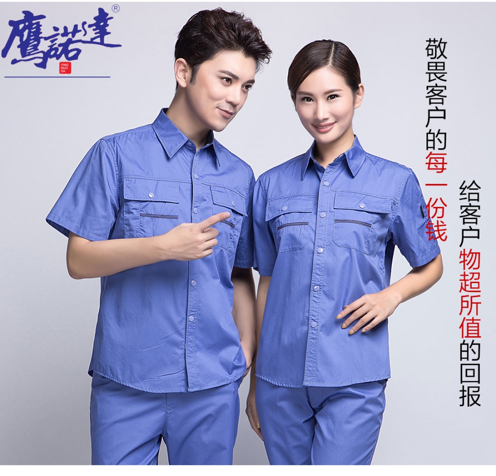 湖兰色夏季工作服AD11-2