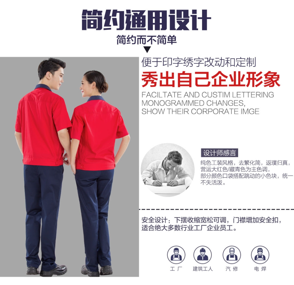 大红拼藏青夏季工作服AD13-2