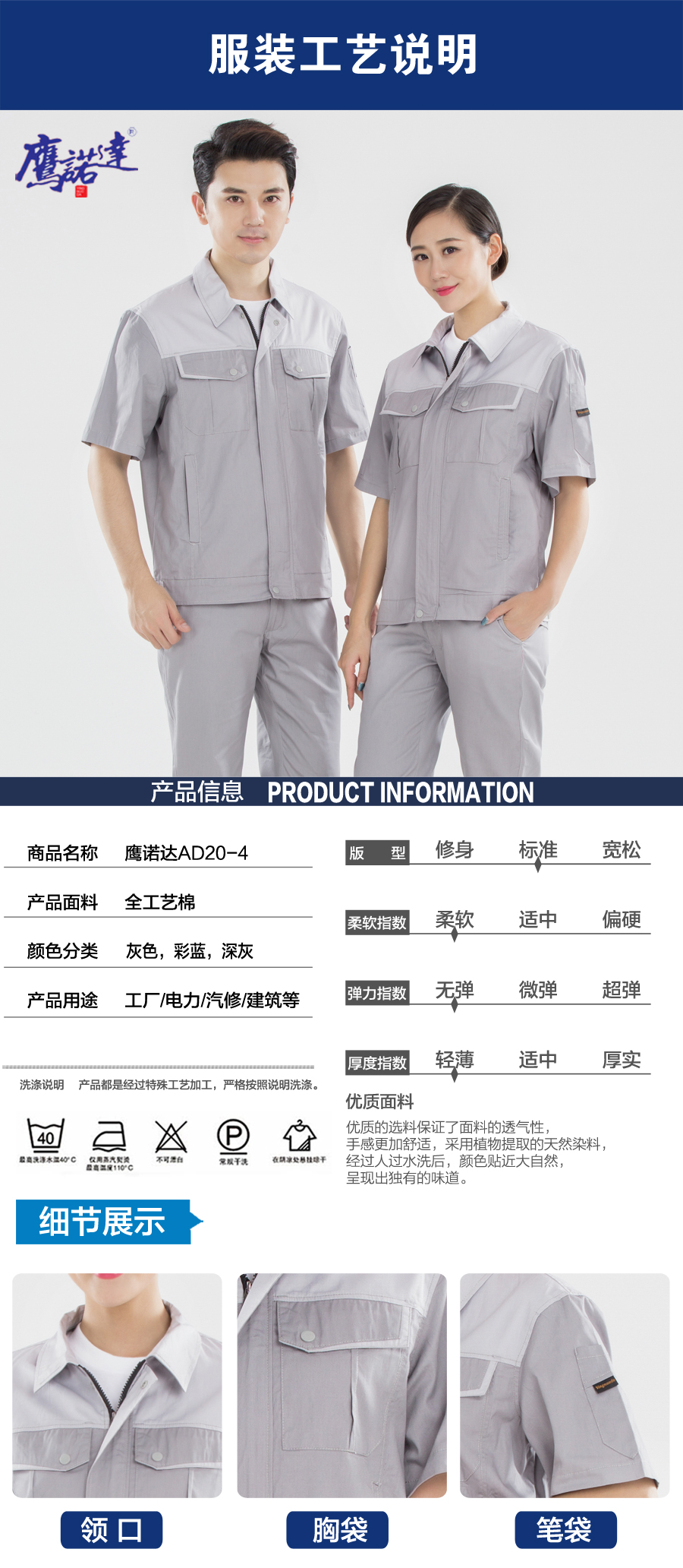 灰拼米白色夏季工作服AD20-4