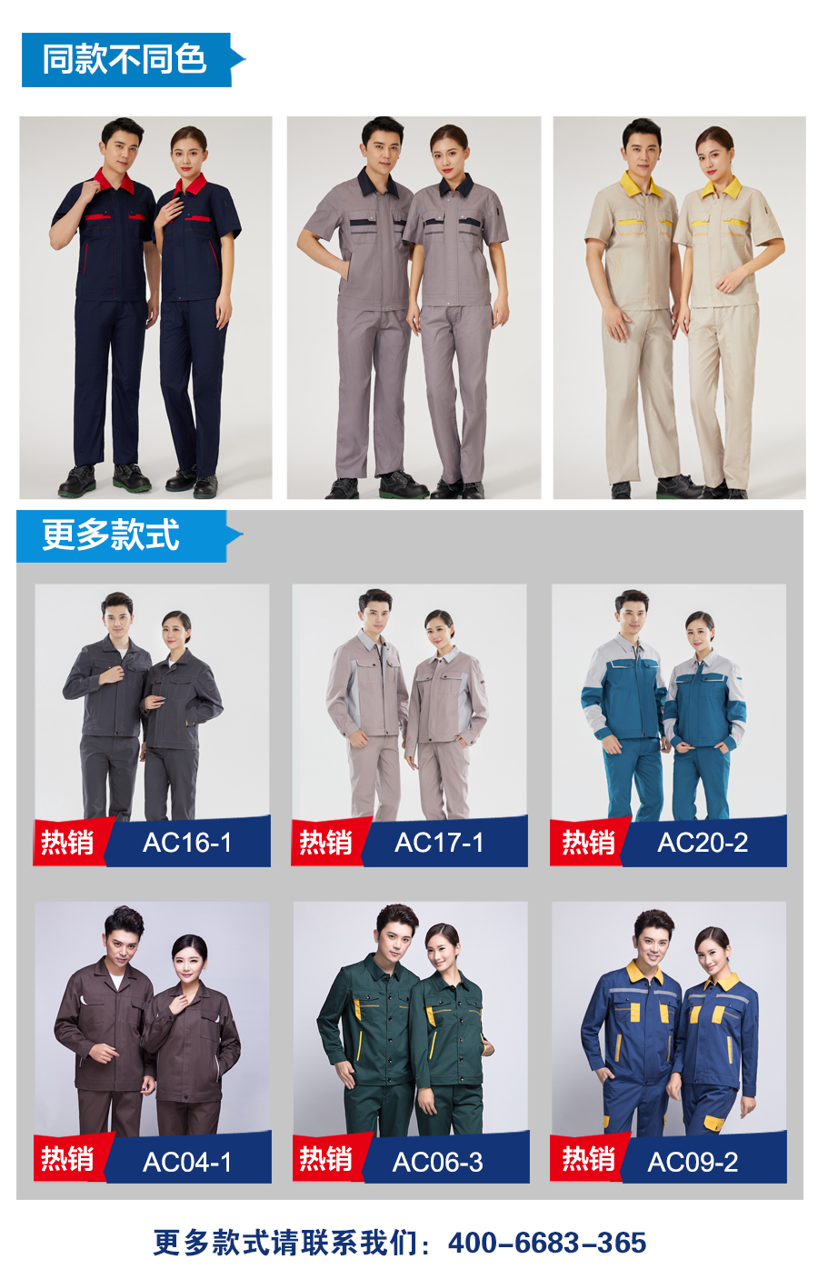 大红拼暗红色工作服AD2201-1