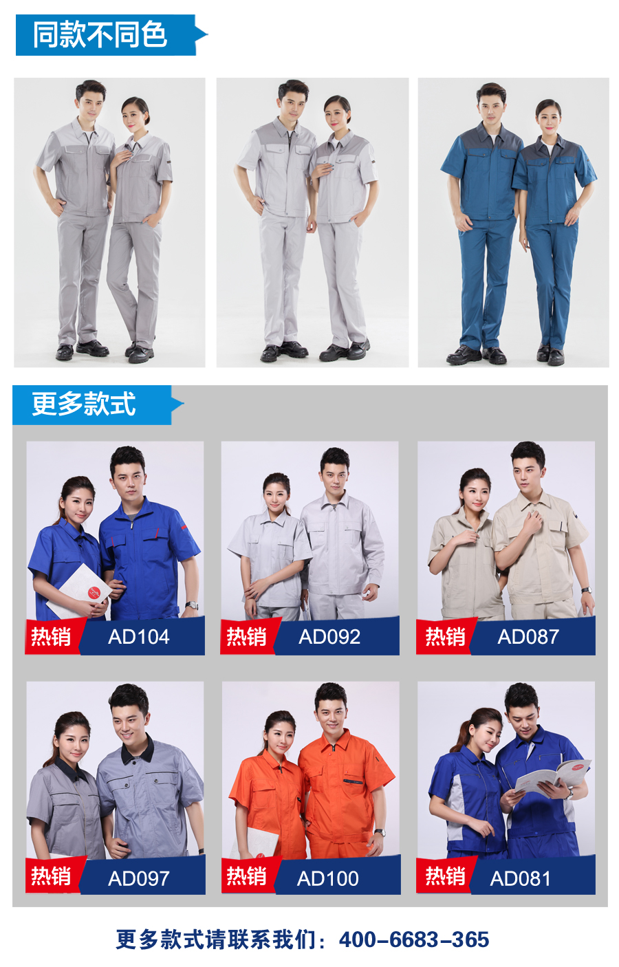 灰拼米白色夏季工作服AD20-4