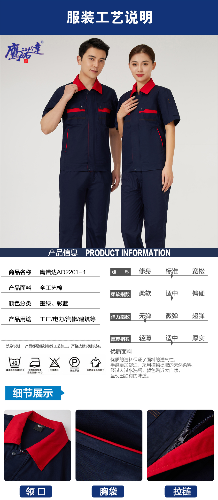 大红拼暗红色工作服AD2201-1