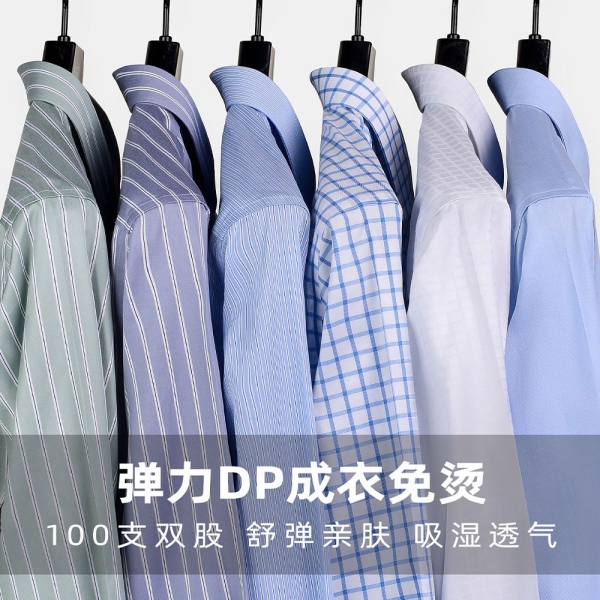 100支弹力DP成衣免烫衬衫