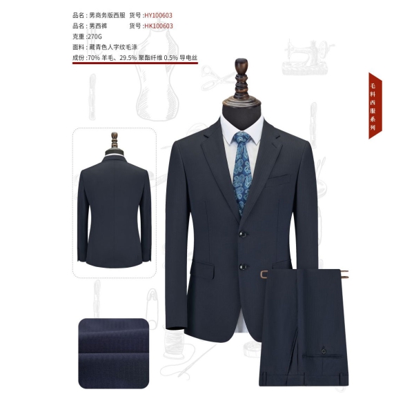 藏青色人字纹毛涤西服NY100703