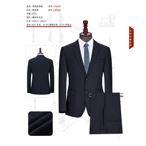 藏青色毛涤西服HY8080