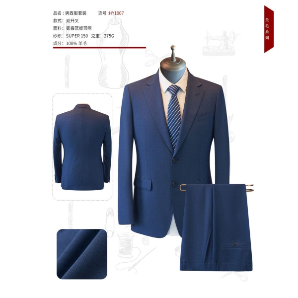 男士雾霾蓝板司呢西服HY1007
